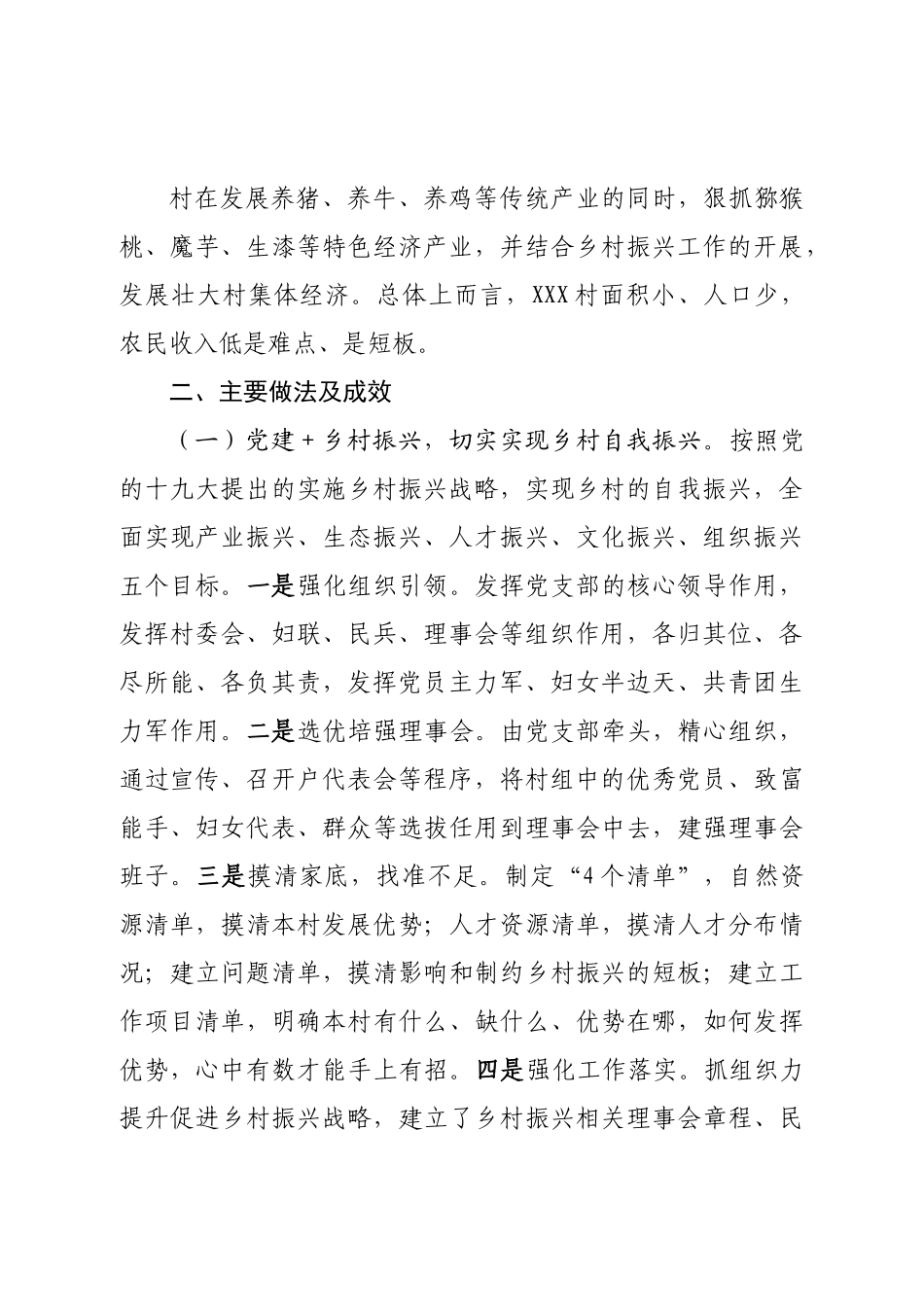 村实施乡村振兴的调研报告.doc_第3页
