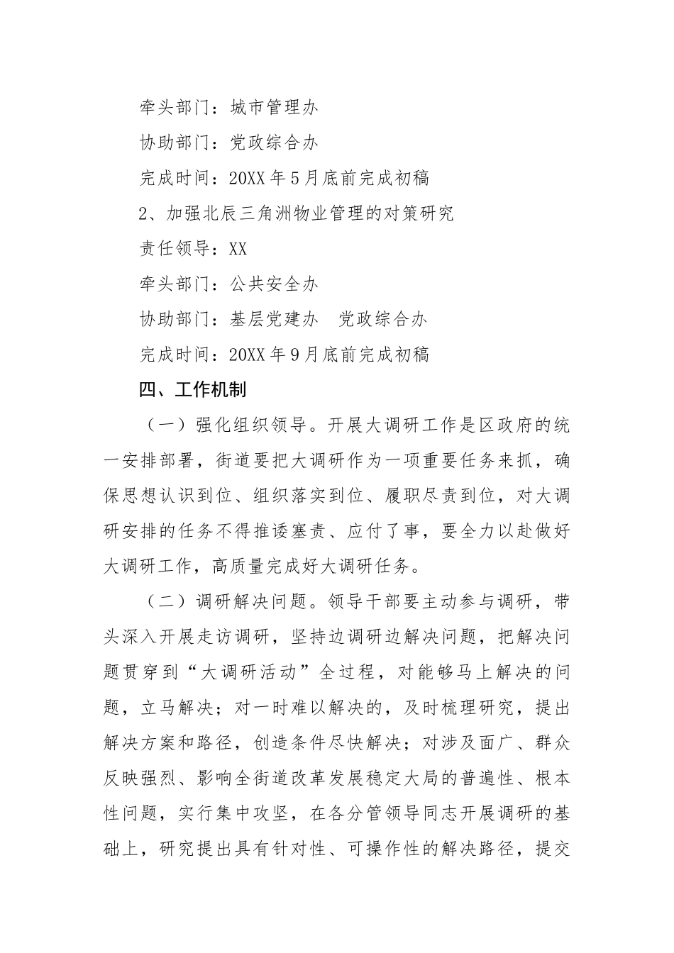 街道关于开展“大调研”活动的实施方案.docx_第3页