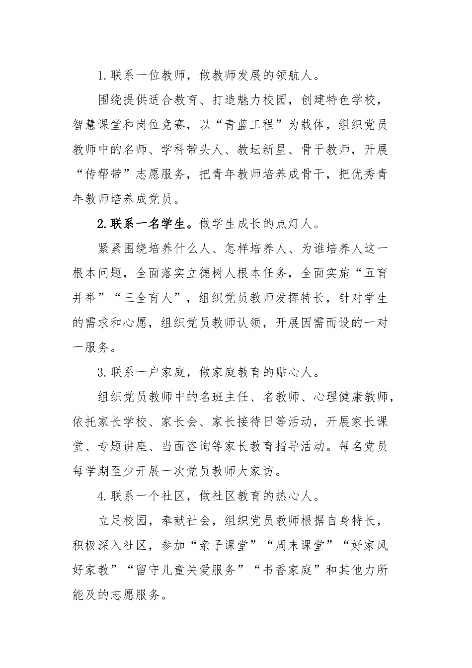 XX中学2023年党员教师“四联四做”志愿服务活动实施方案.docx_第3页