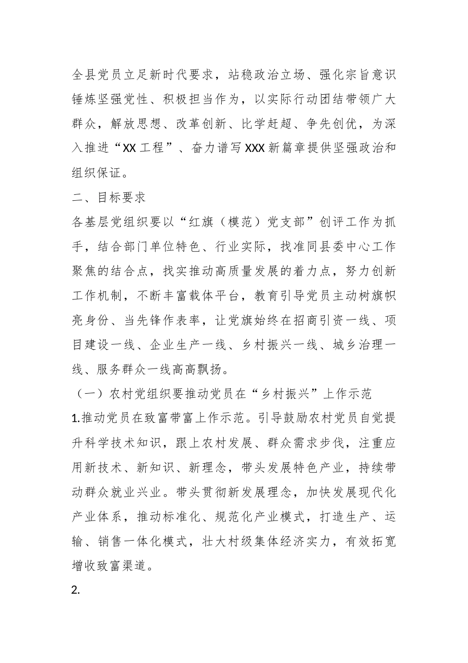 2023年XX县“党员示范行动”的实施方案.docx_第2页