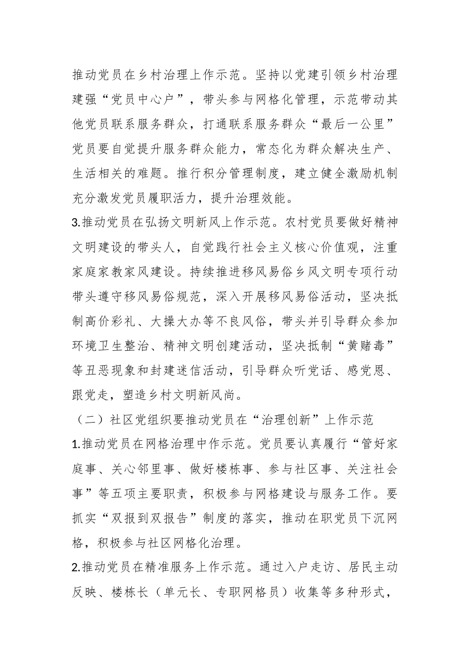2023年XX县“党员示范行动”的实施方案.docx_第3页