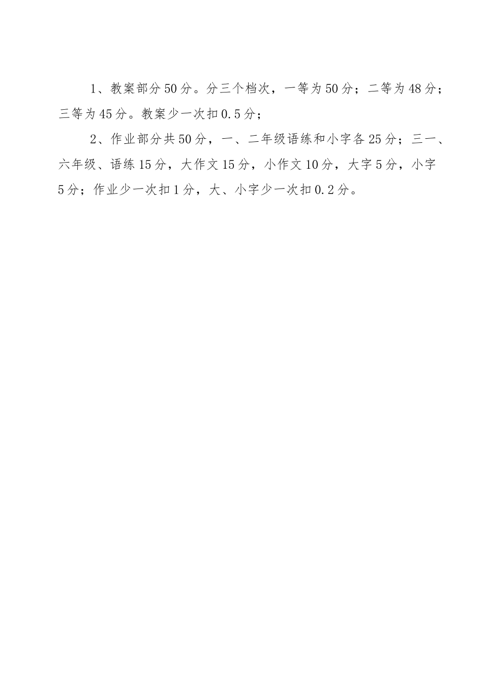 XX中心小学语文教研组教师教学业务考评方案.docx_第2页