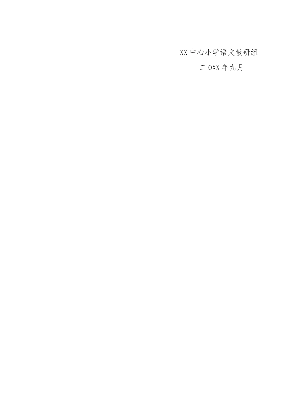 XX中心小学语文教研组教师教学业务考评方案.docx_第3页