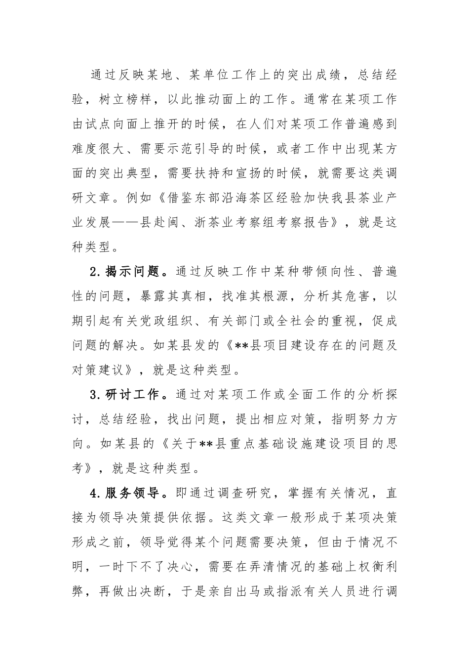 如何写好调研报告.docx_第2页