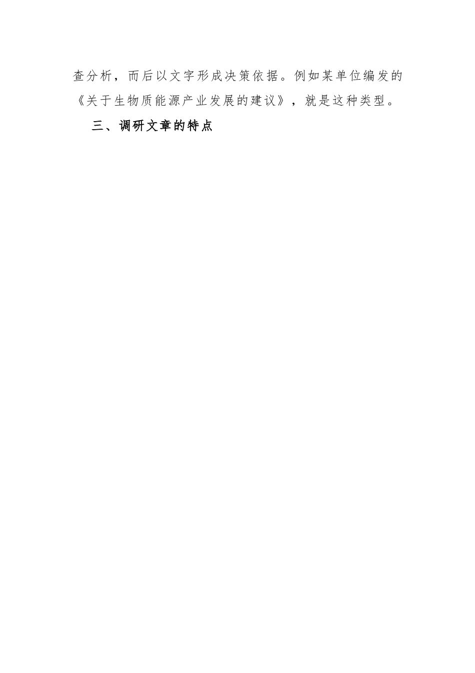 如何写好调研报告.docx_第3页