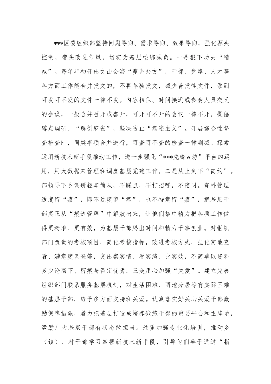 整治形式主义为基层减负工作调研报告.docx_第2页