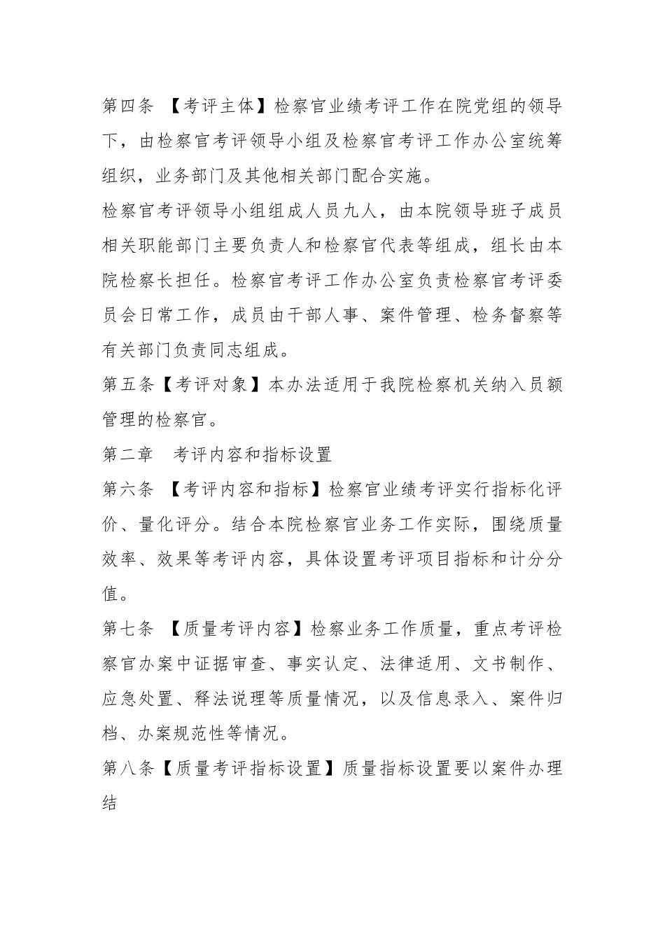 XX县人民检察院检察官业绩考评工作实施细则方案.docx_第3页