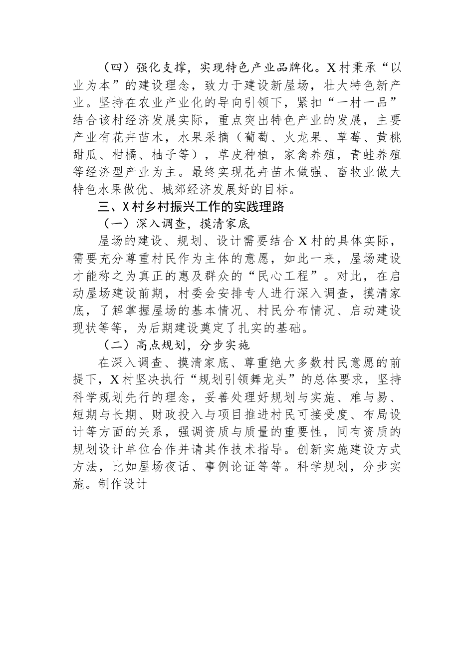 关于全面推进乡村振兴战略调研报告.docx_第3页