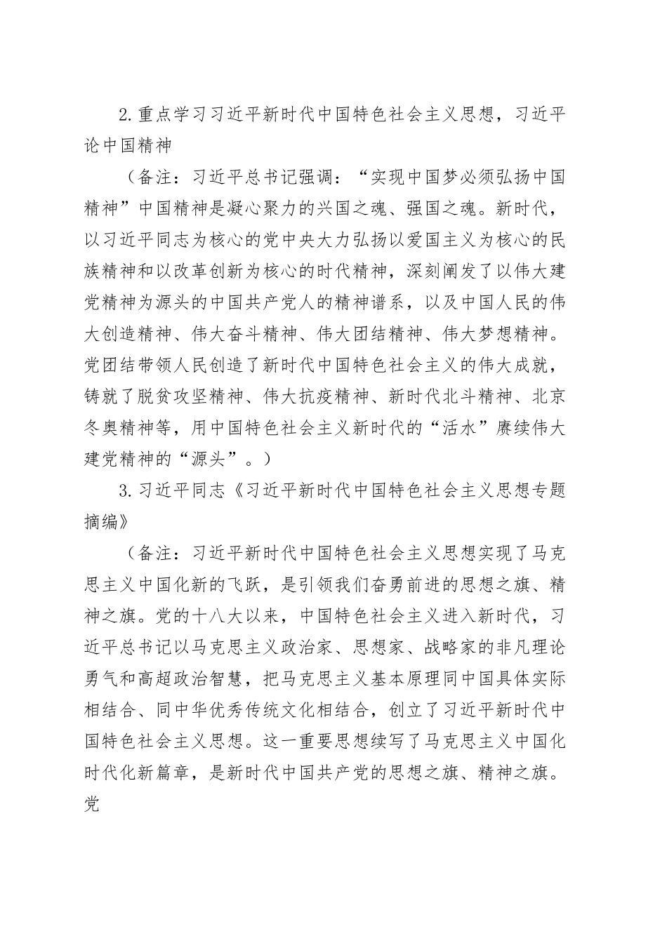 2023年7月三会一课方案.docx_第2页