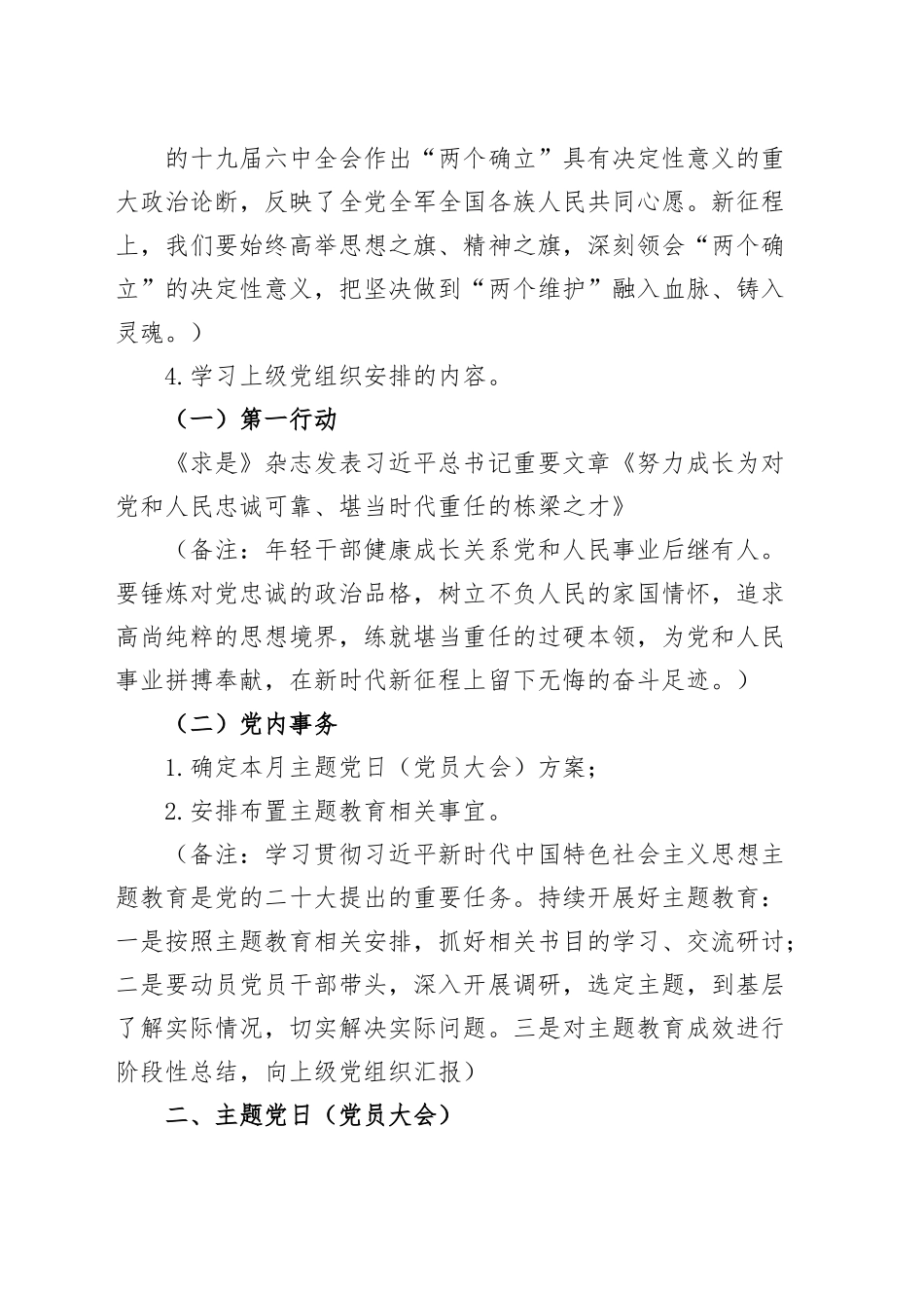 2023年7月三会一课方案.docx_第3页