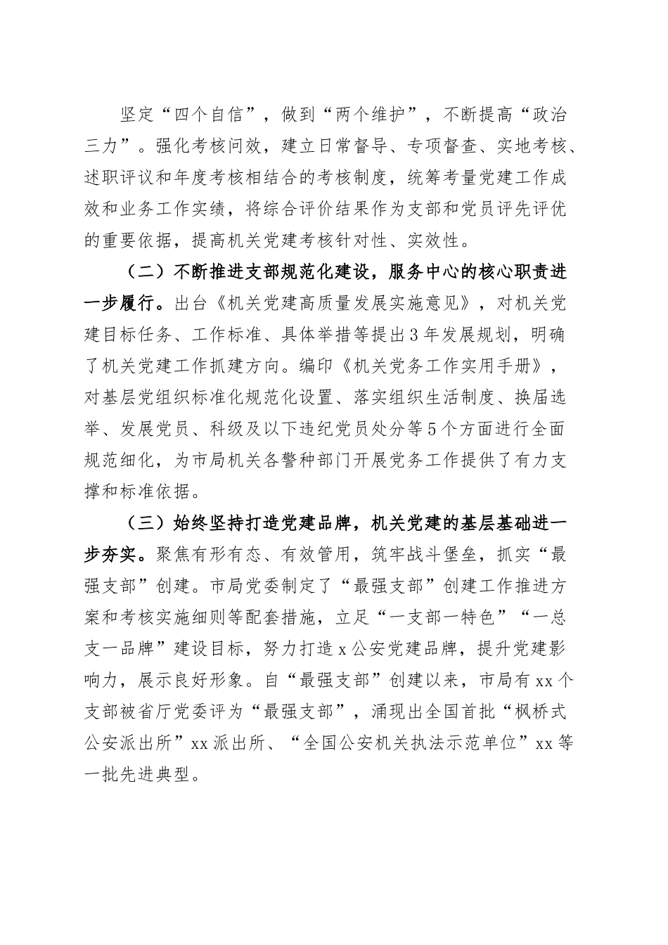 公安机关团队建设工作调研报告.docx_第2页