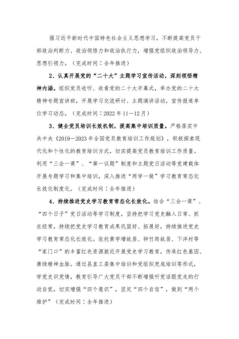 中共XX县医疗保障局支部2022年工作计划.docx_第3页