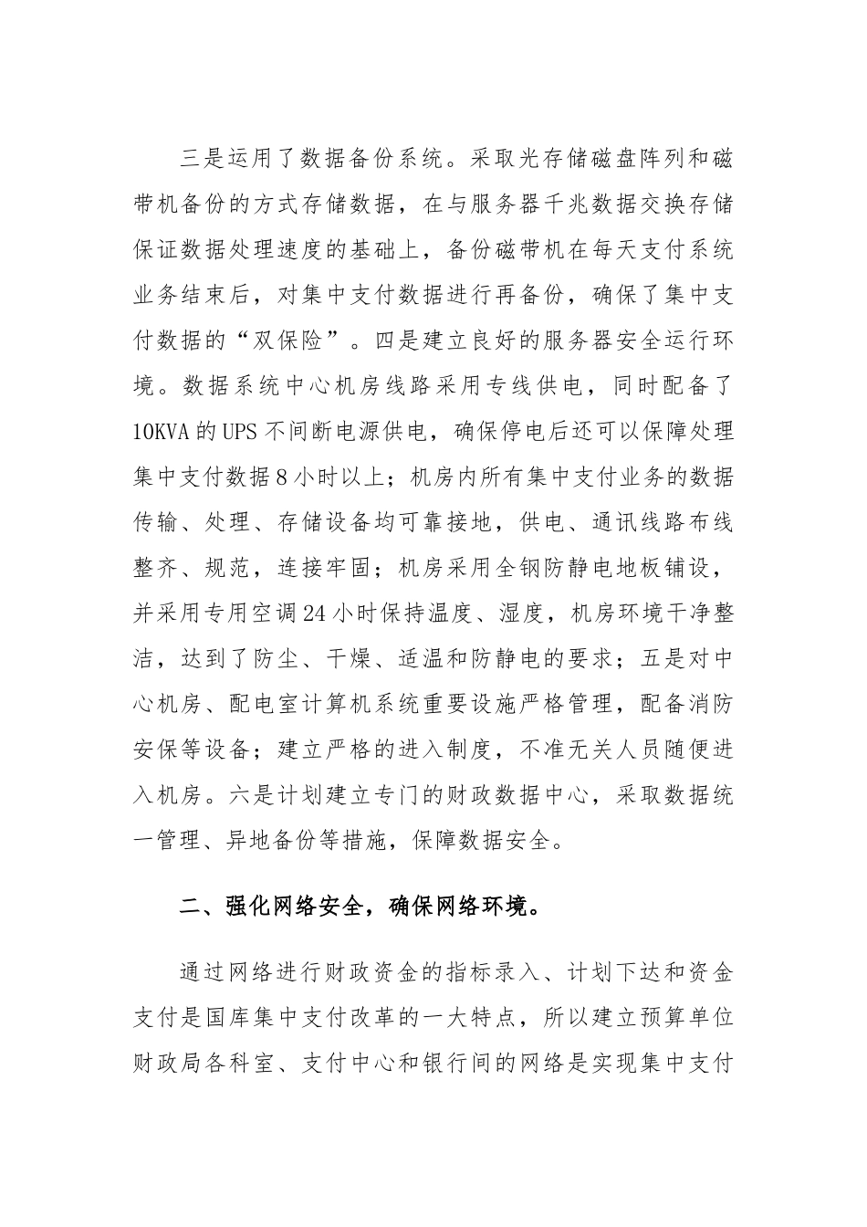 国库集中支付调研报告.docx_第3页