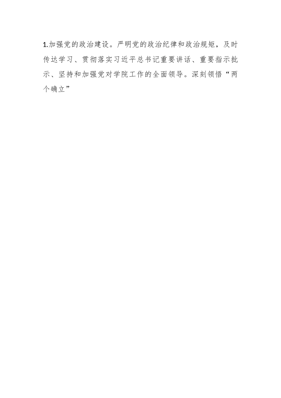 XX高校党委党建“双创”对标提升阶段工作方案.docx_第2页