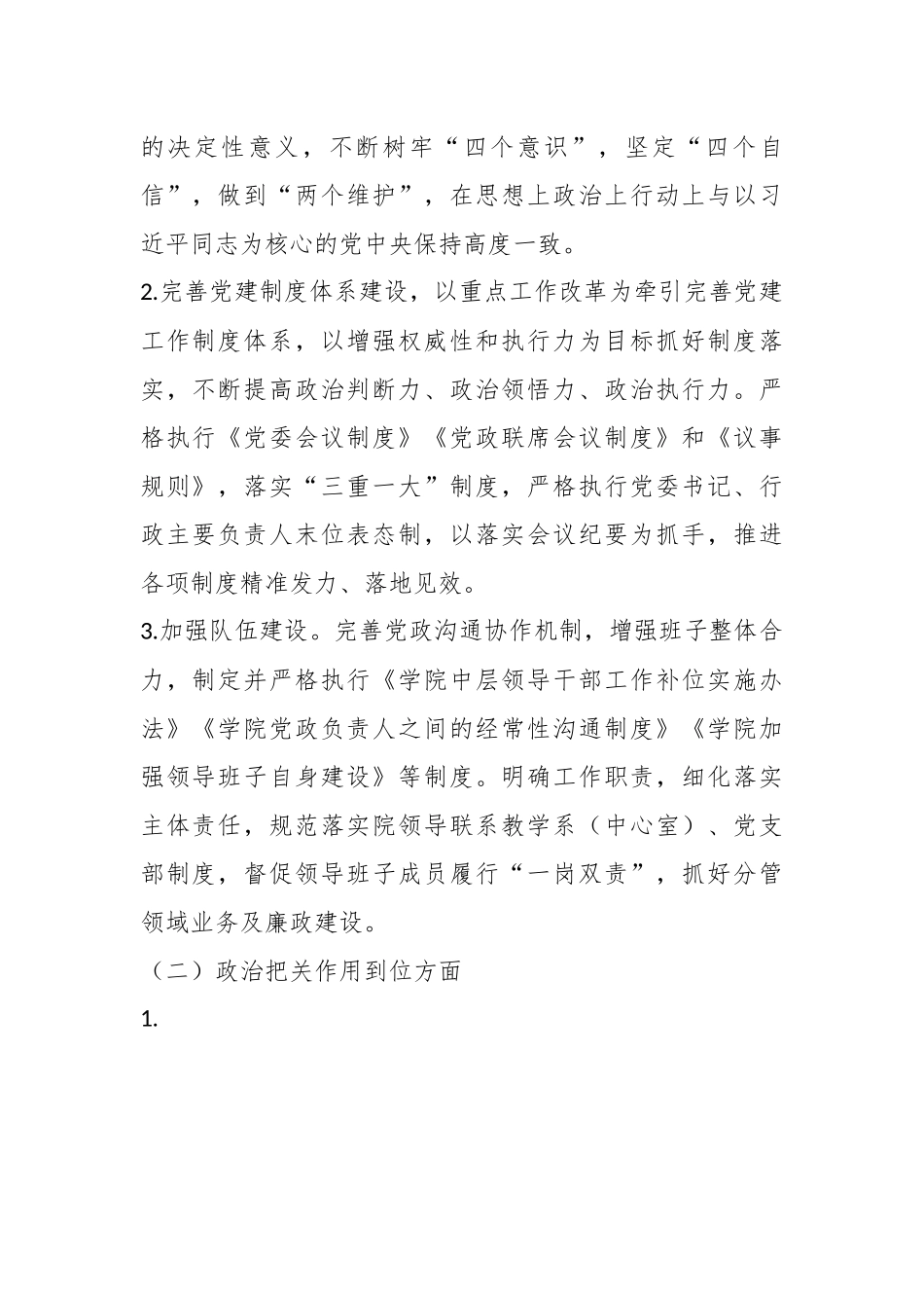 XX高校党委党建“双创”对标提升阶段工作方案.docx_第3页