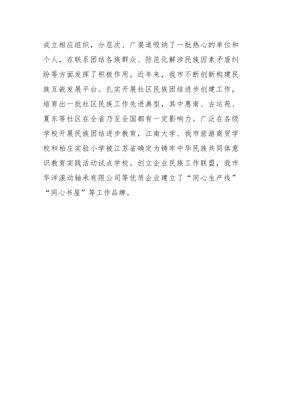 关于全市民族团结进步事业发展情况的调研报告.docx_第3页