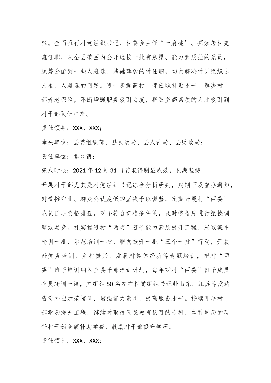 2022抓基层党建述职点评问题整改方案.docx_第2页