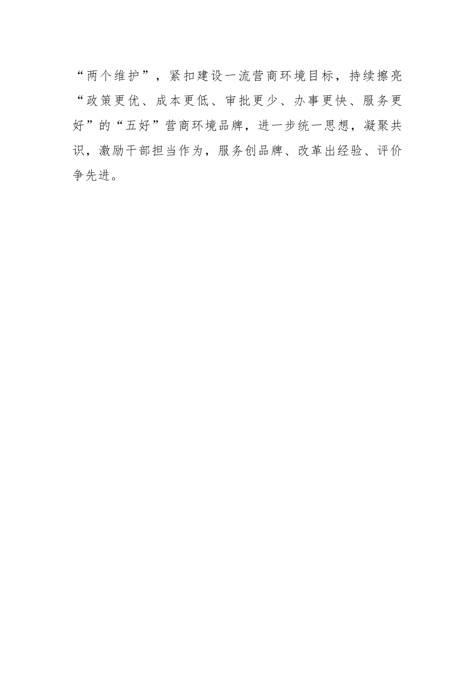 关于XX县开展优化营商环境“思想大解放、政策大学习、问题大排查、工作大落实”活动的实施方案.docx_第2页