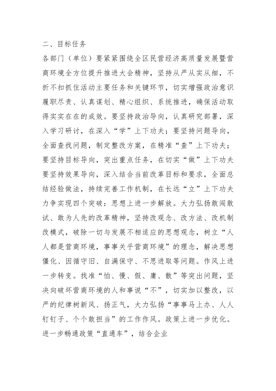 关于XX县开展优化营商环境“思想大解放、政策大学习、问题大排查、工作大落实”活动的实施方案.docx_第3页