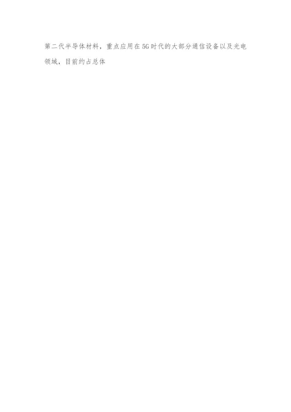 关于推动我市第三代半导体产业发展的调研报告.docx_第2页