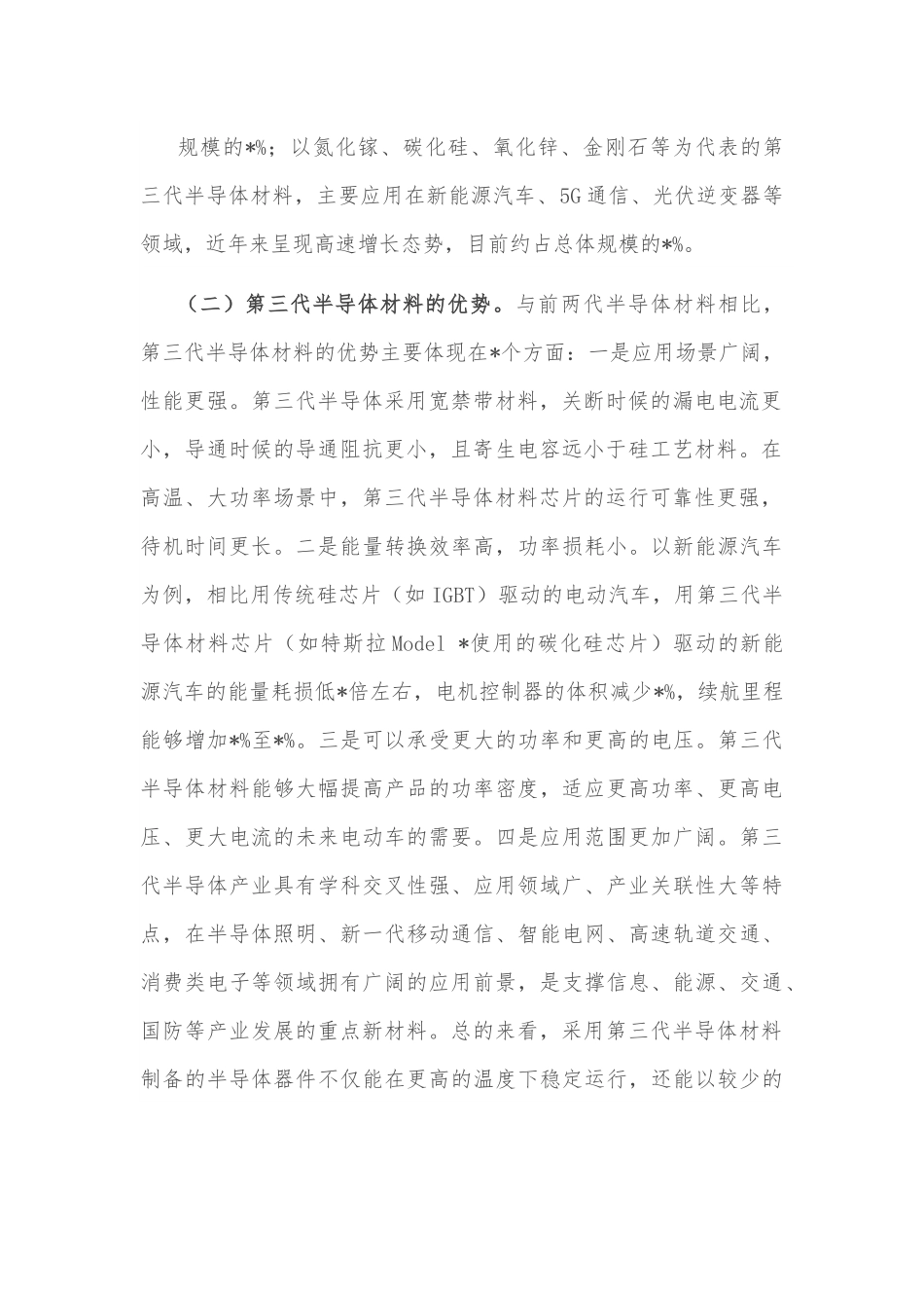 关于推动我市第三代半导体产业发展的调研报告.docx_第3页