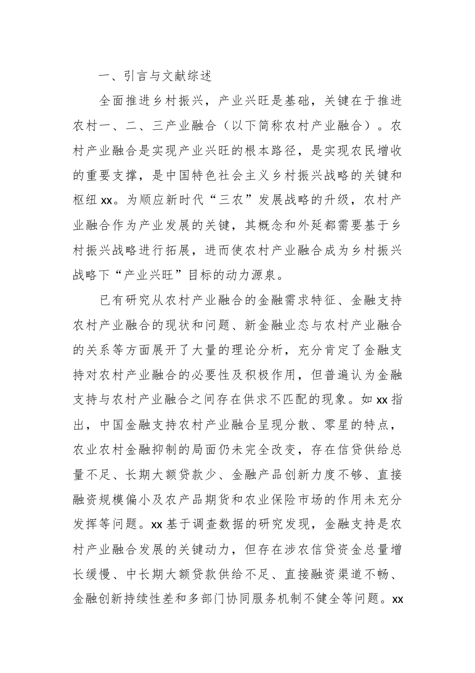 XX银行关于乡村振兴、金融支持与农村产业融合发展调研报告.docx_第3页