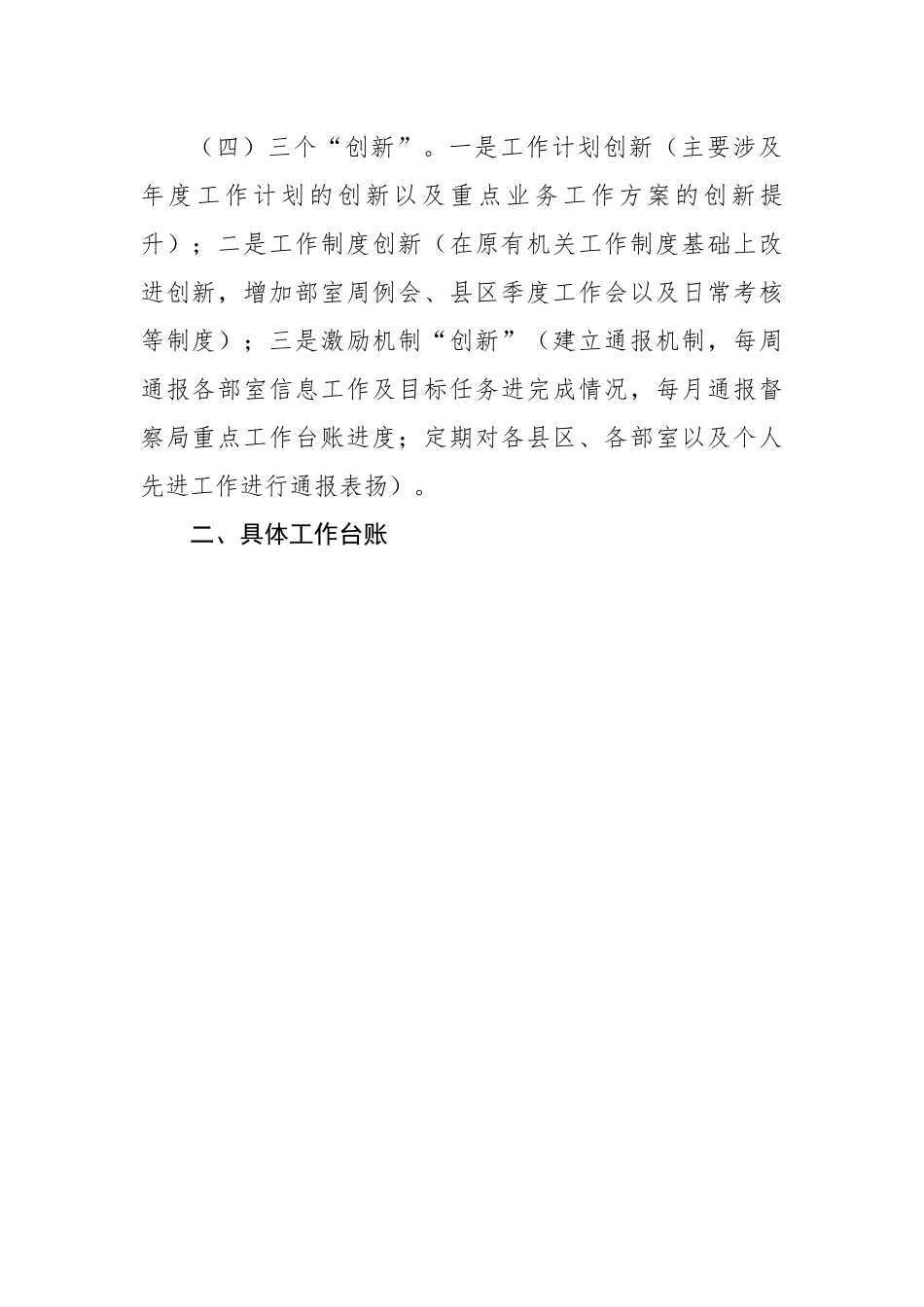 市办公室2023年工作台账.docx_第2页