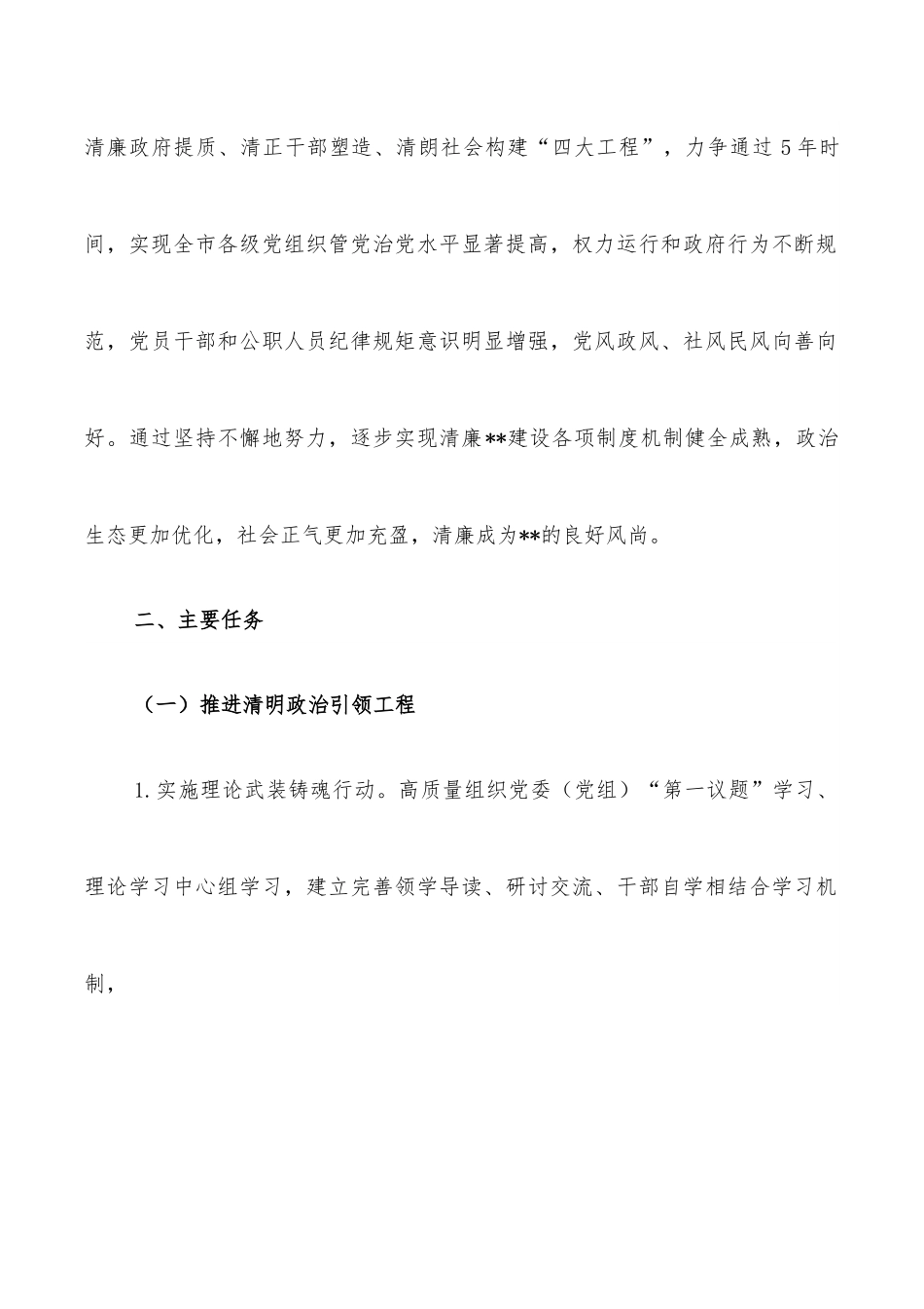 清廉建设工作实施方案.docx_第2页