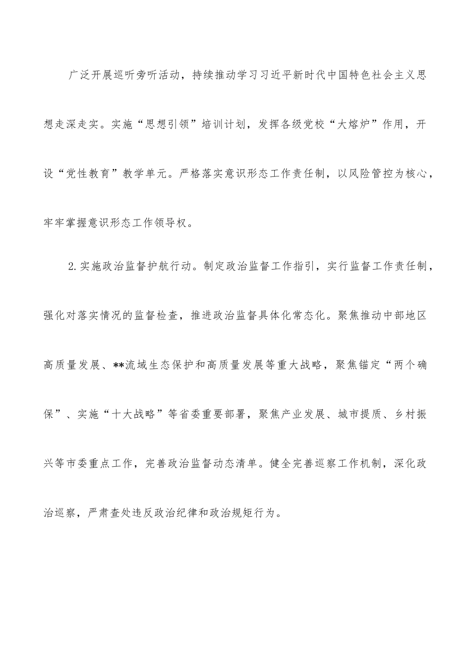 清廉建设工作实施方案.docx_第3页