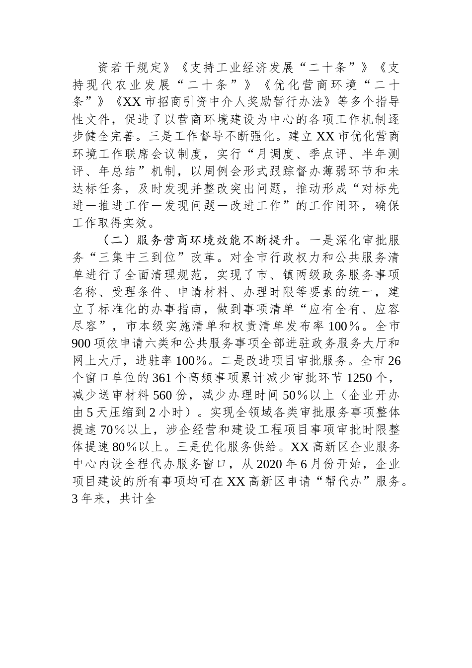关于破解我市营商环境发展障碍助力全市经济高质量发展情况的调研报告.docx_第2页