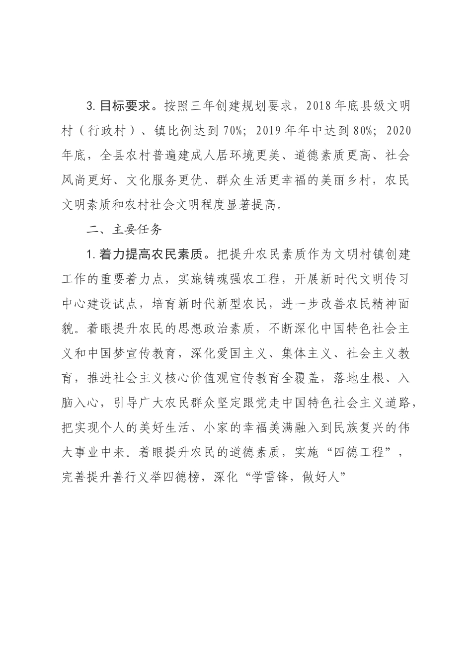 五井镇文明村创建工作方案.doc_第2页