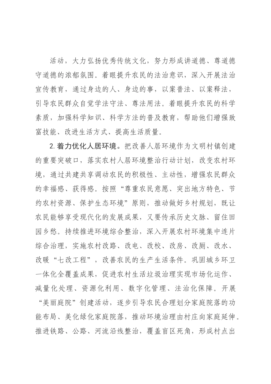 五井镇文明村创建工作方案.doc_第3页
