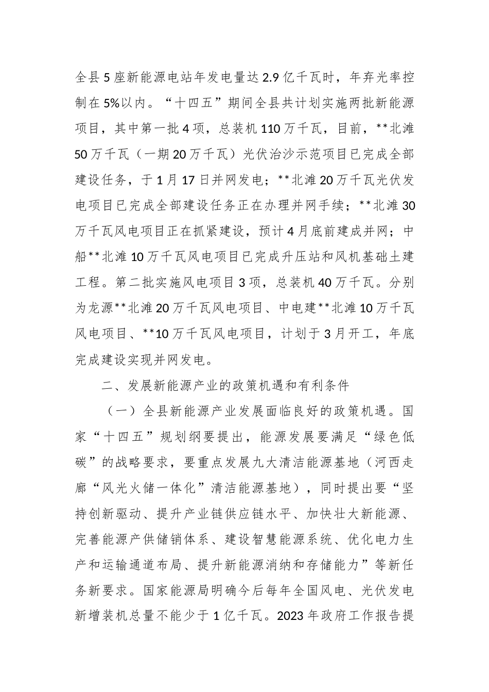 关于新能源产业发展调研报告.docx_第3页