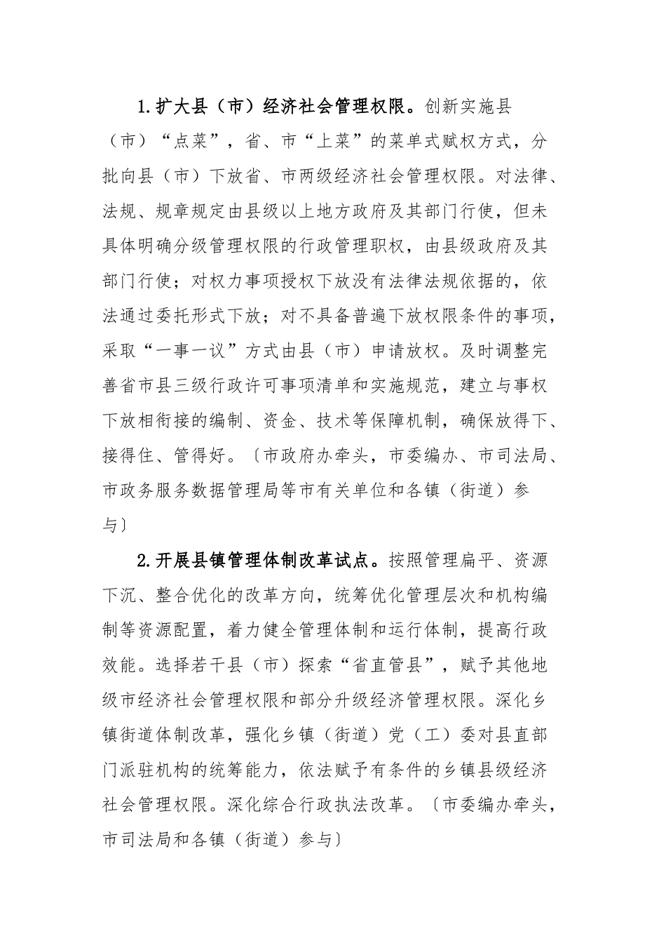 县域经济高质量发展体制机制改革方案.docx_第2页
