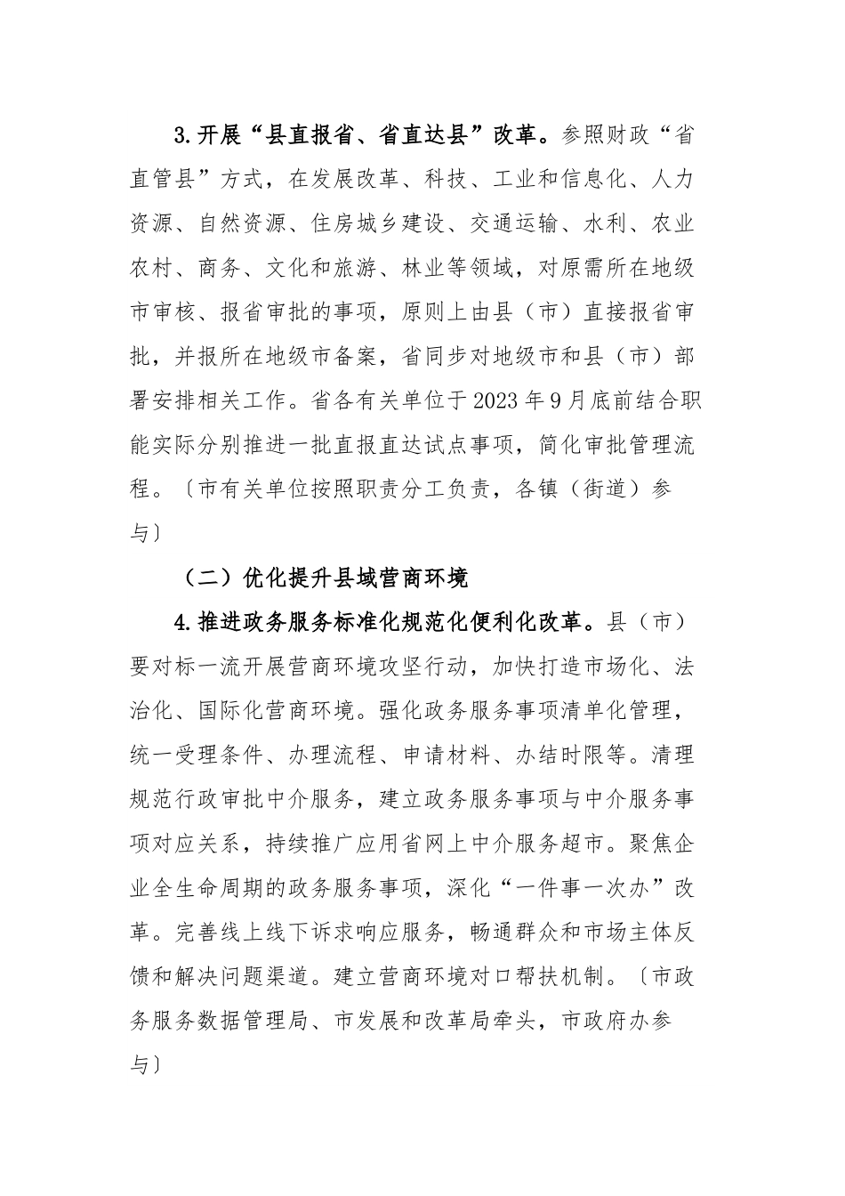 县域经济高质量发展体制机制改革方案.docx_第3页