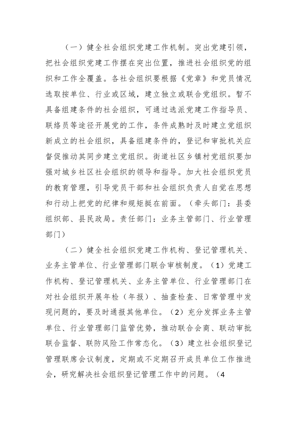建设清廉社会组织创建行动工作方案范文.docx_第3页