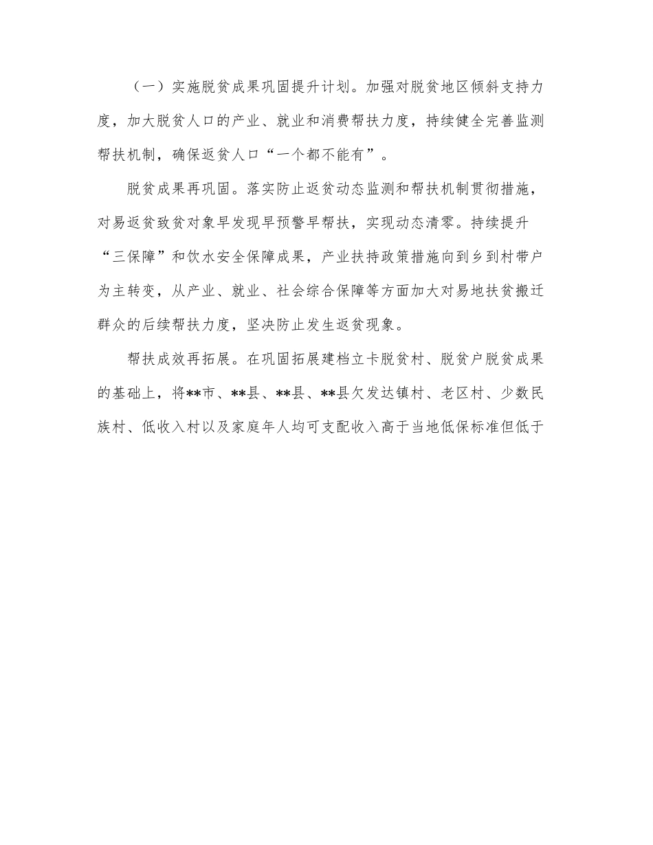 全市乡村振兴专项工作行动方案（2022—2025年）.docx_第3页