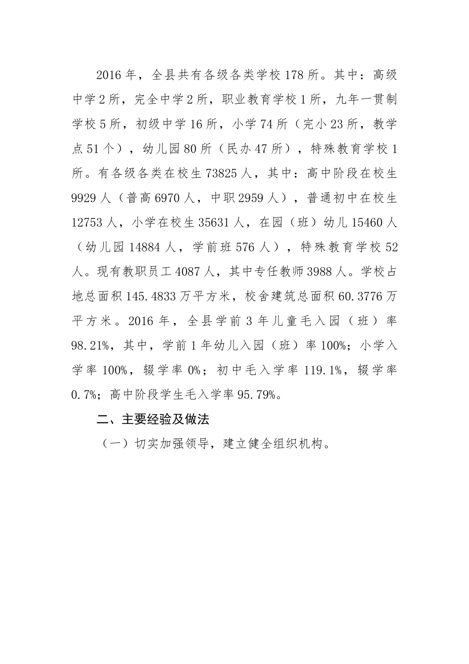 关于对我县未成年人思想道德建设工作情况的调研报告.docx_第2页