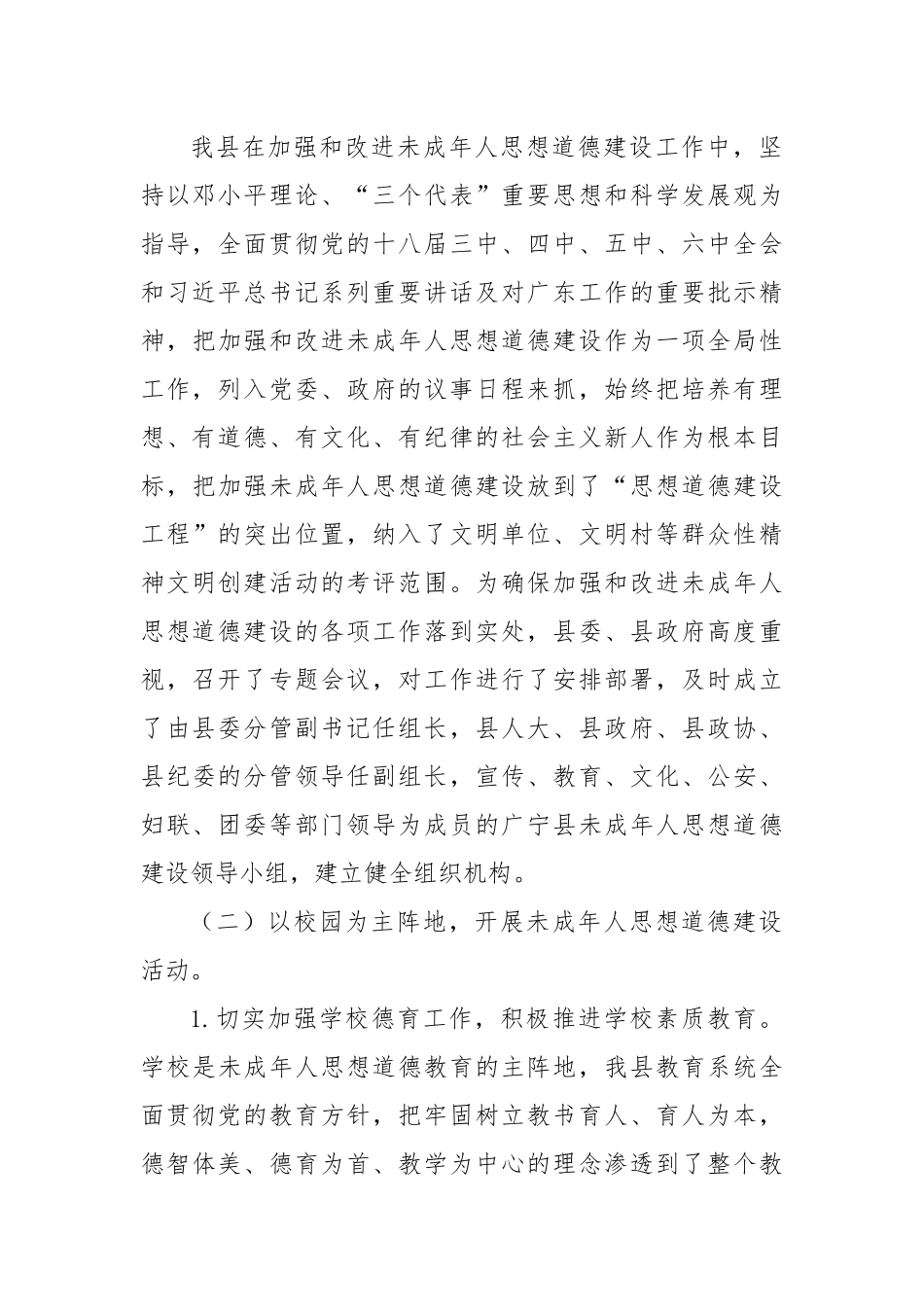 关于对我县未成年人思想道德建设工作情况的调研报告.docx_第3页