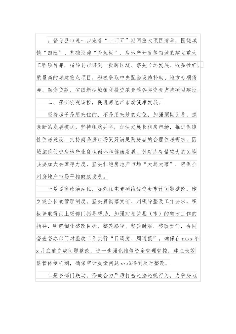 市住房城乡建设局2022年工作要点.docx_第3页