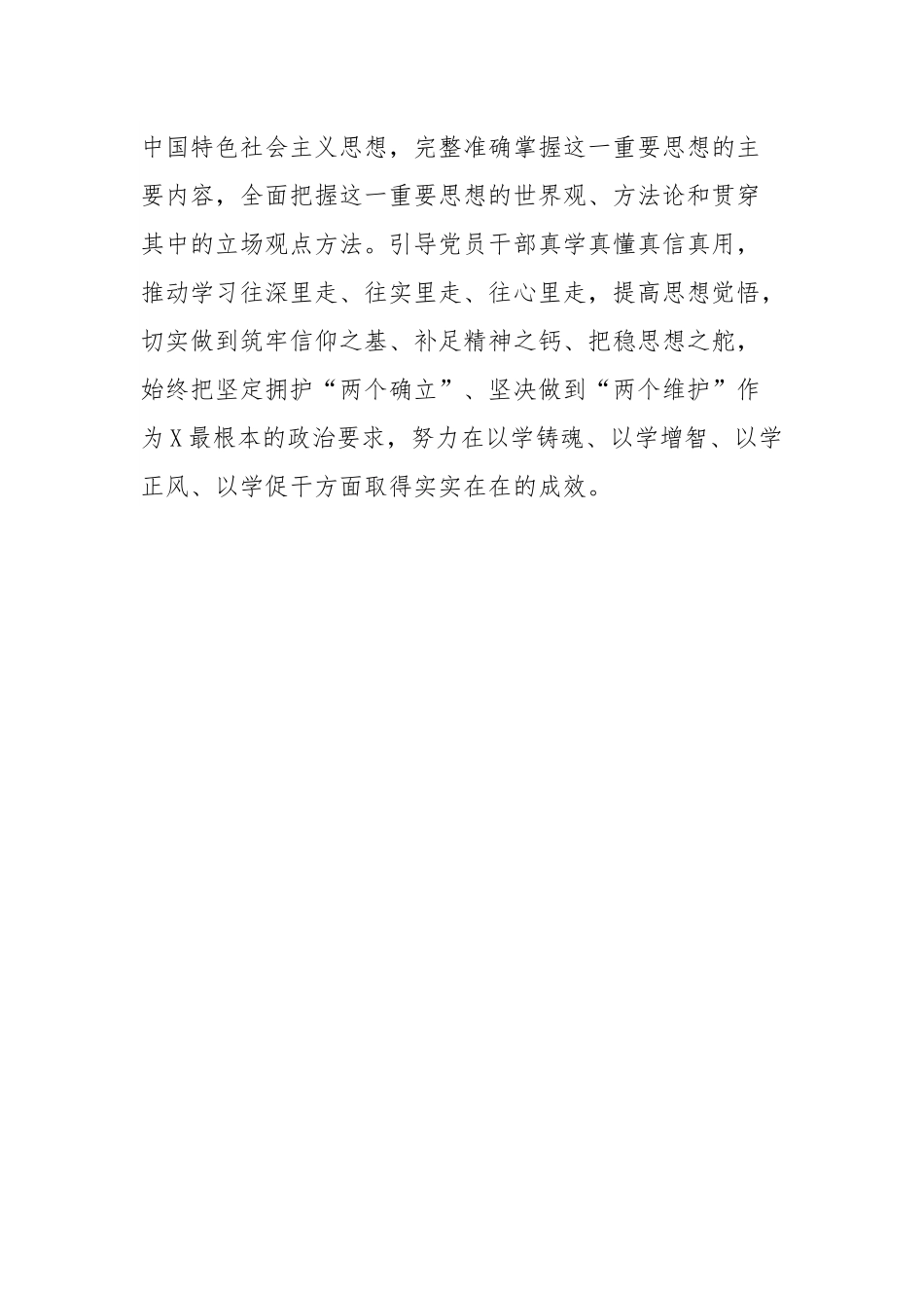 X局党组2023年主题教育实施方案.docx_第3页