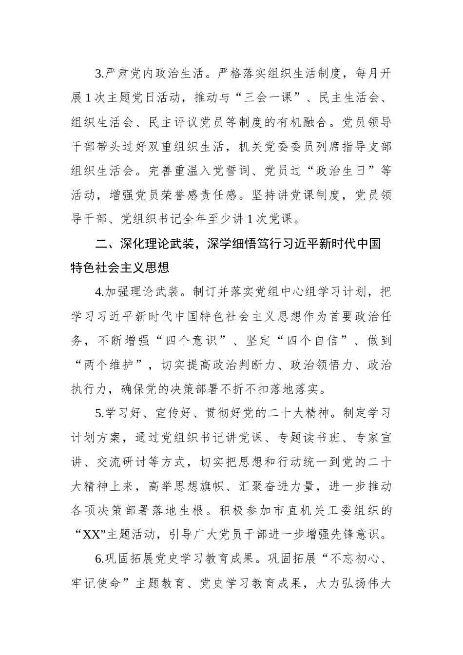 局党组2023年党建工作要点.docx_第2页