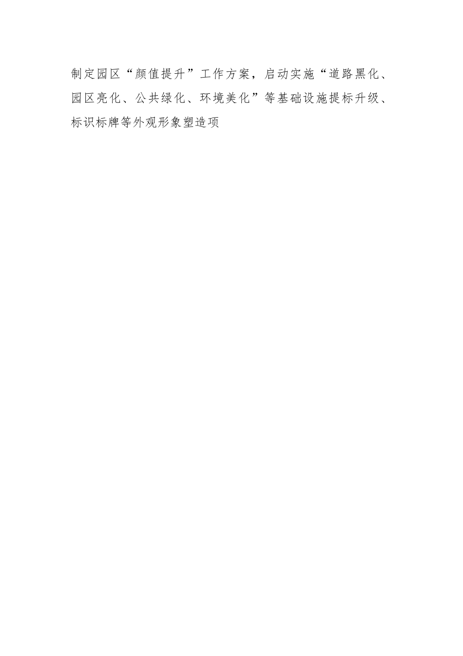 XX工业园区发展情况调研报告.docx_第2页