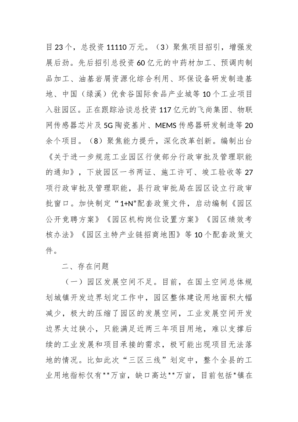 XX工业园区发展情况调研报告.docx_第3页