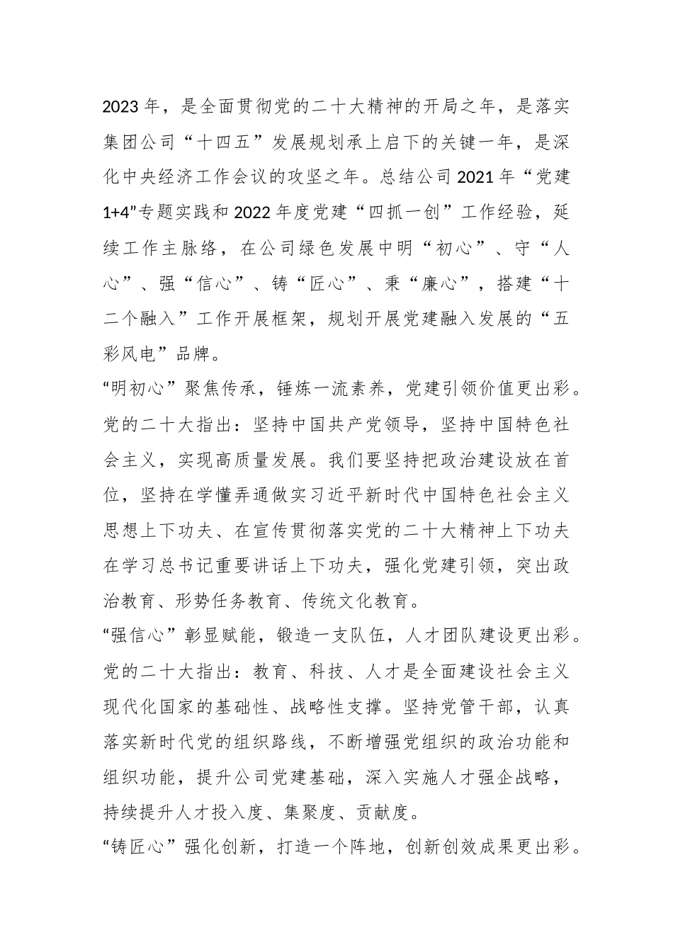 2023年XX某集团公司党建工作计划.docx_第3页
