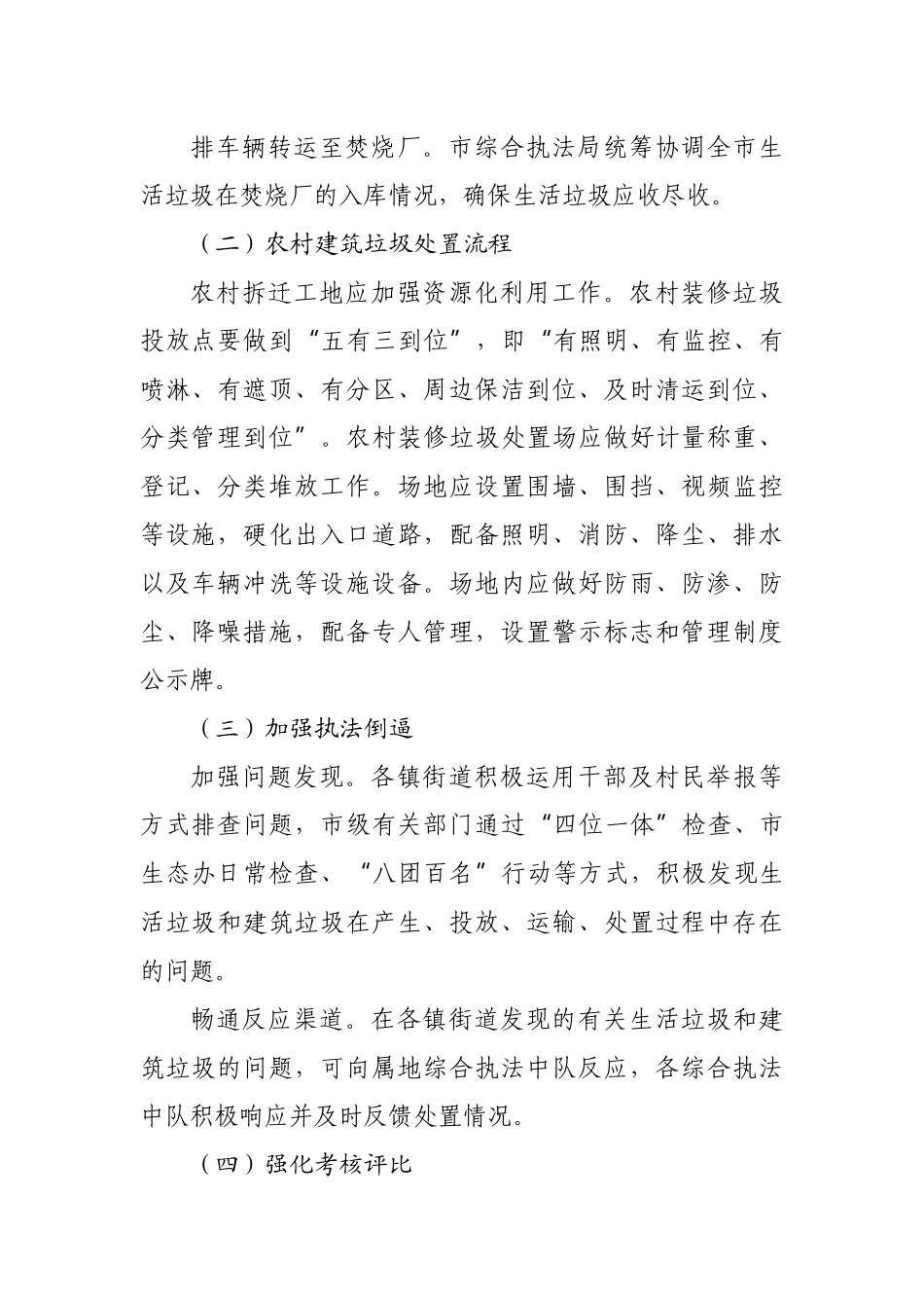 农村垃圾处置“百日攻坚”行动方案.docx_第3页