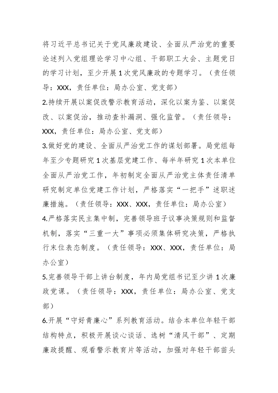 2023年的县统计局度清廉机关建设实施方案.docx_第3页