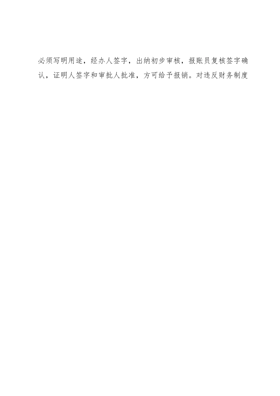 关于社区经济合作社规范发展的规章制度.docx_第2页
