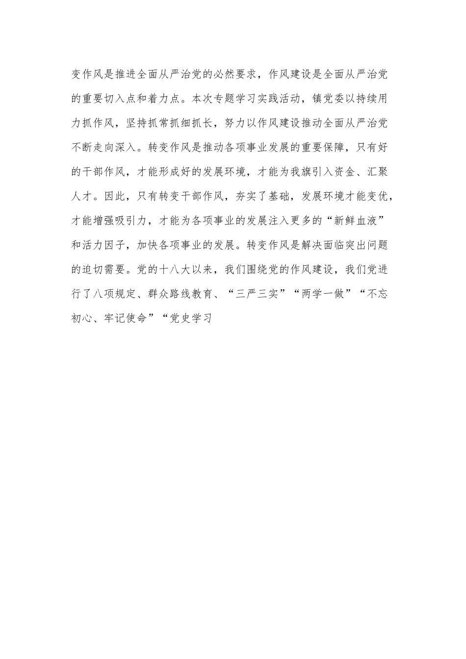 乡镇“转观念、强作风、优环境、重落实、树形象”学习实践活动专题调研报告.docx_第3页