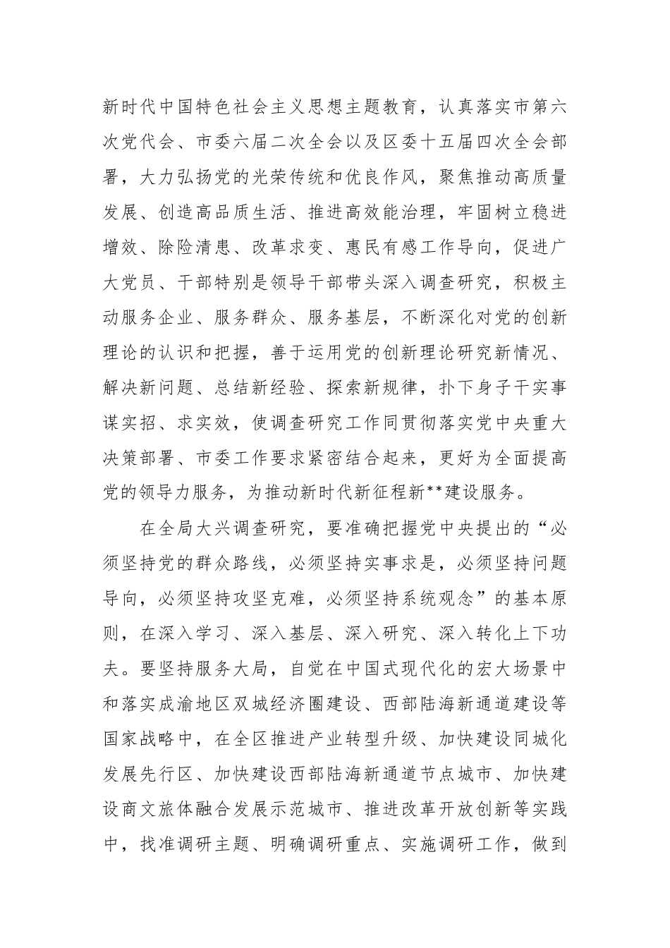 关于在全局大兴调查研究的实施方案.docx_第2页